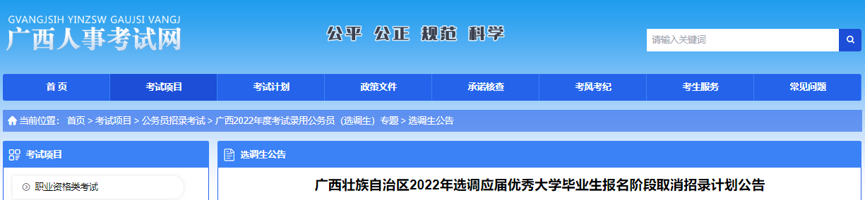 2023年广西定向招录选调生公告【1
