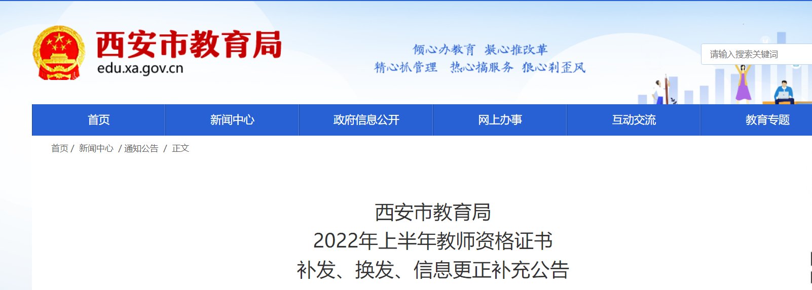 2022年上半年陕西西安周至县教师资