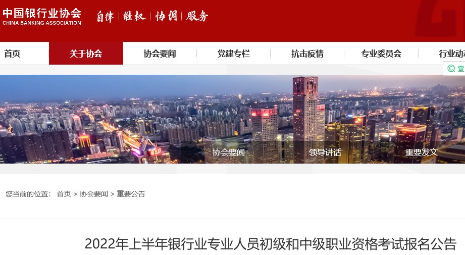 北京2022下半年中级银行从业资格准