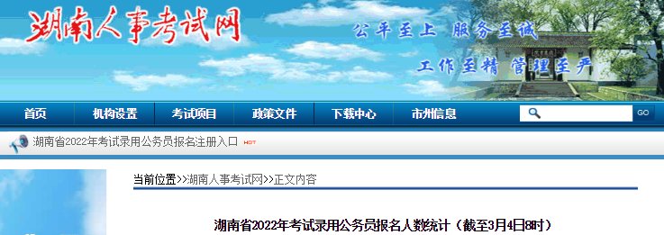 2023年湖南公务员报名时间是什么时候？