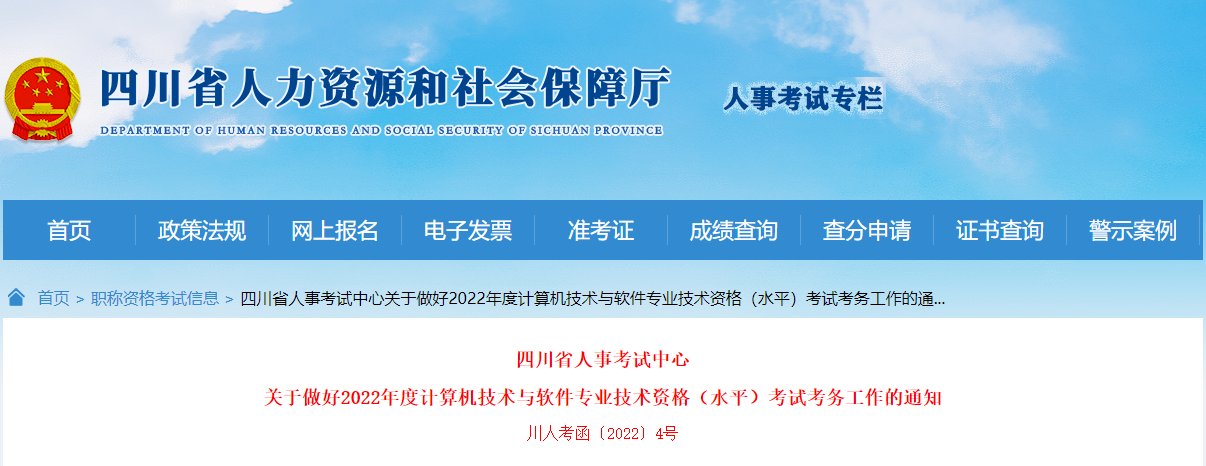 2022上半年四川乐山软考报名入口