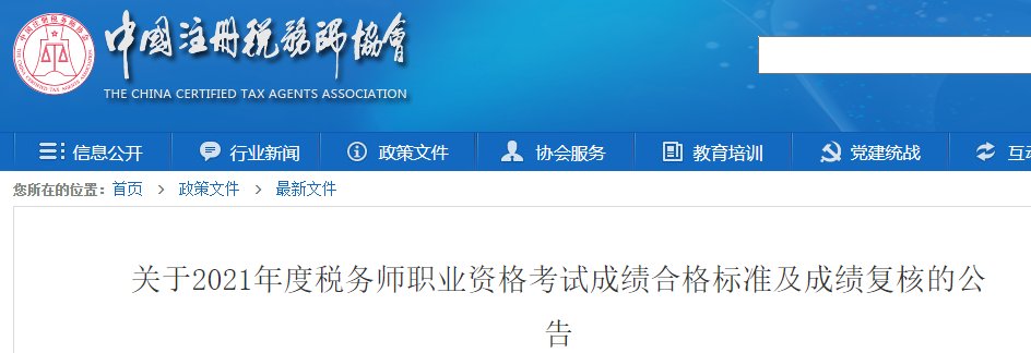 image.png 2021年度税务师职业资格考试各科目