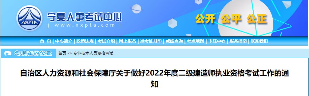 2021年宁夏二级建造师报名入口