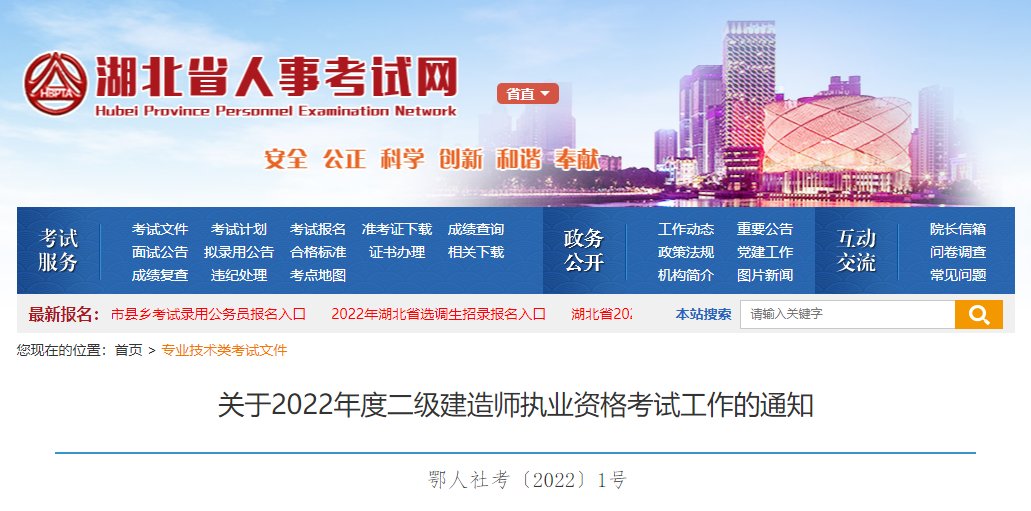 2022年湖北恩施市二级建造师报名入口