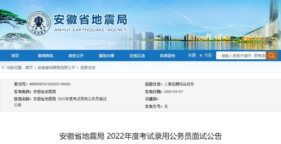 2022年安徽合肥海关系统考试录用雅