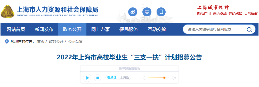2023年上海三支一扶报名入口（已开