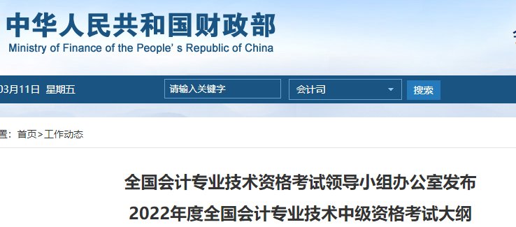 2021年初级会计实务考试大纲变化分