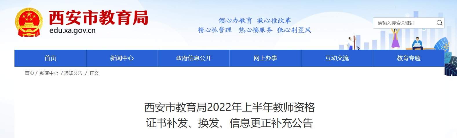 换发证书领取公告