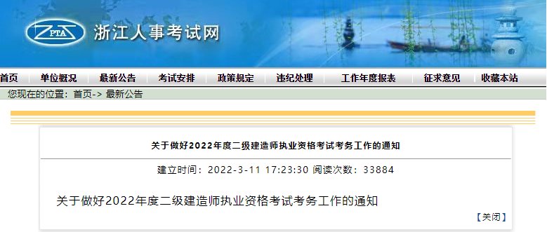 2022年浙江丽水市二级建造师报名入