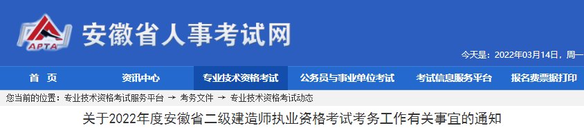 2022年安徽黄山市二级建造师报名入