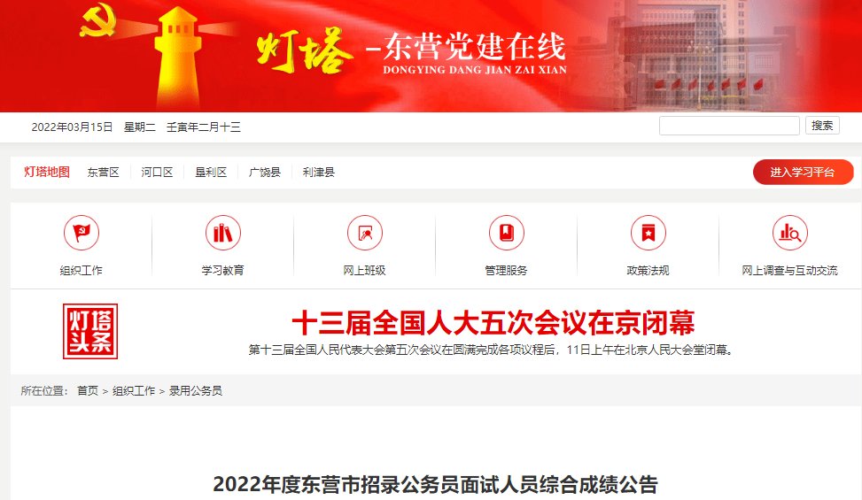 2025年山东国考成绩查询时间及查分