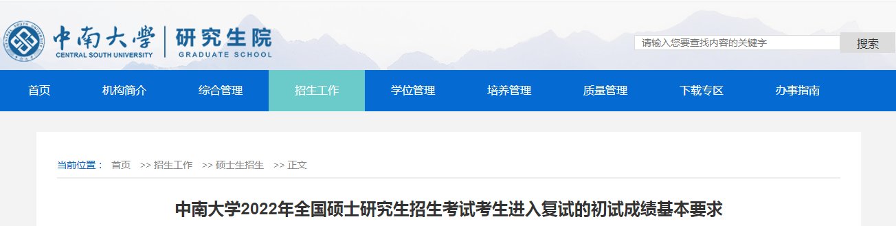 湖南省国防科技大学2022年考研复试