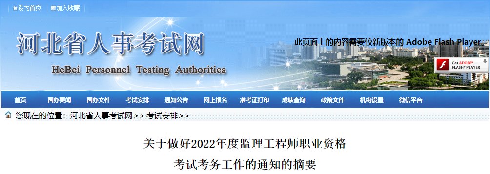 2021年河北监理工程师报名网站
