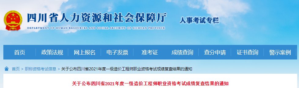 2021年四川宜宾一级造价工程师成绩