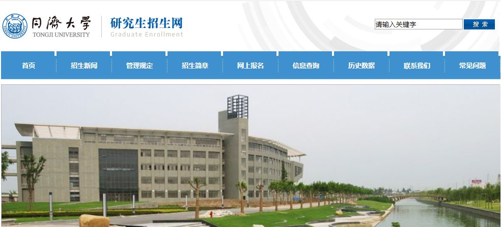 上海交通大学2020年硕士研究生招生