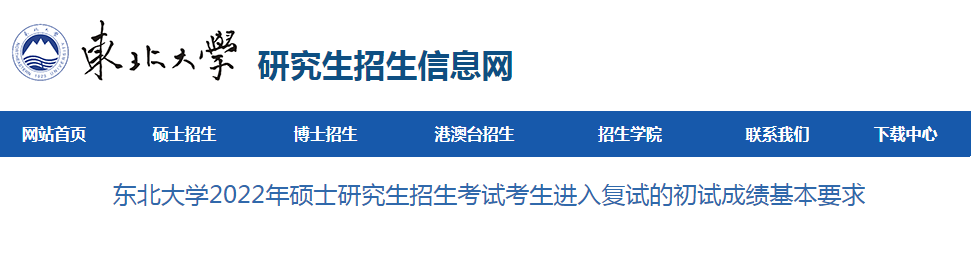 [辽宁]东北大学2019年考研复试分