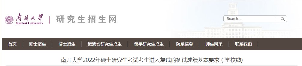 天津大学2017年考研复试分数线已公布