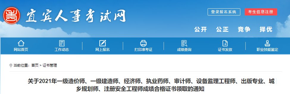 2021年四川一级建造师成绩什么时候出来