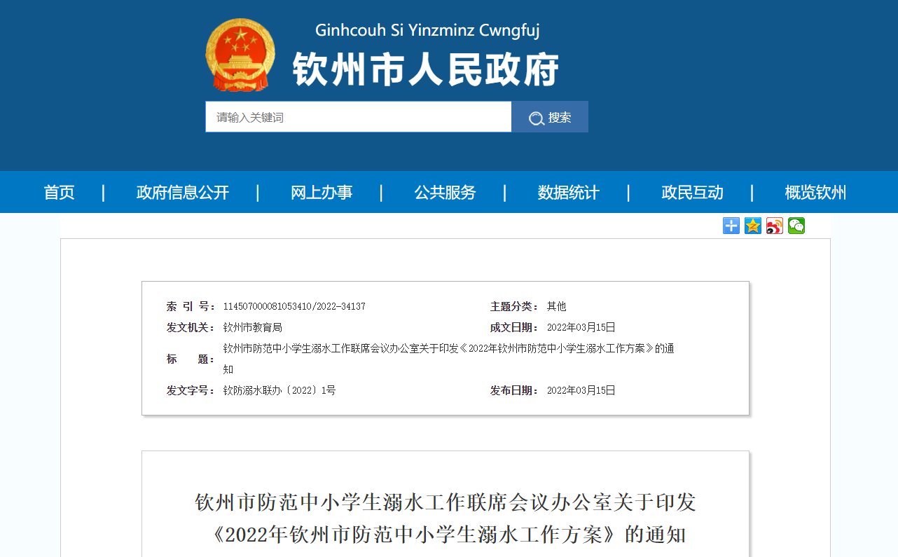 2022年钦州市防范中小雅博app官