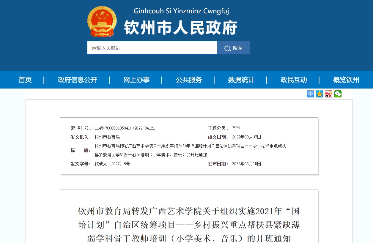 乡村振兴重点帮扶县紧缺薄弱学科骨干教