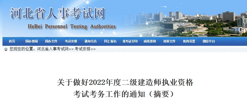 2026年河北二级建造师执业资格考试