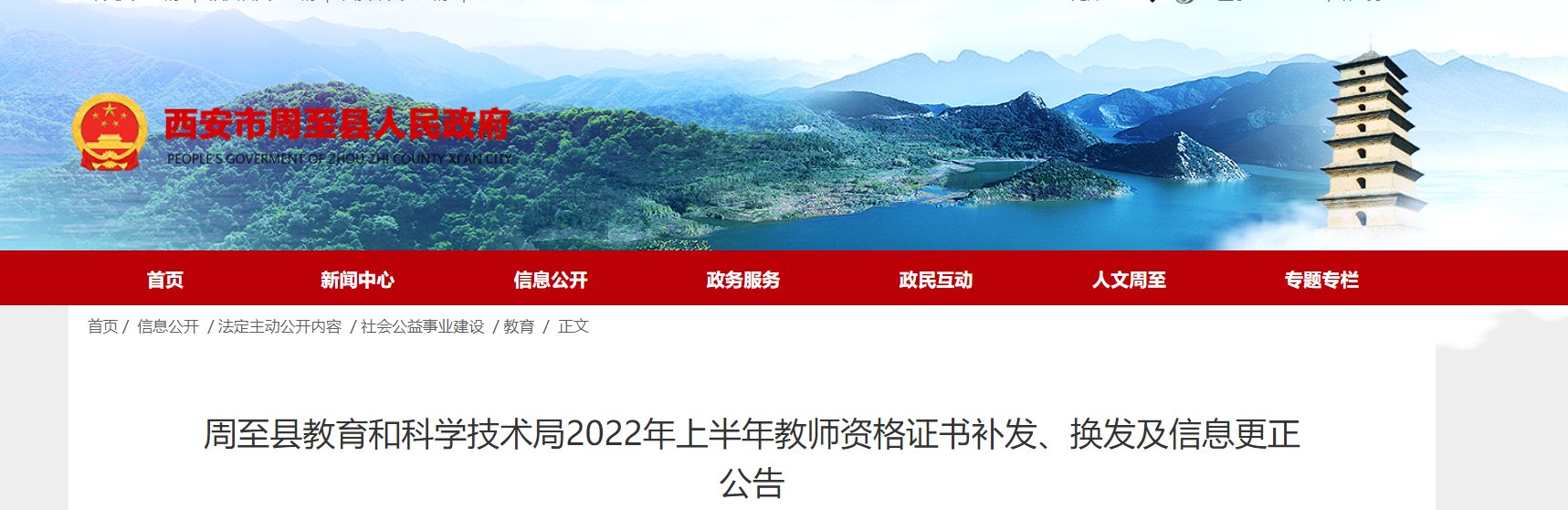 中职教师资格证书的公告
