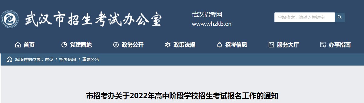 2021年湖北黄石中考报名时间公布