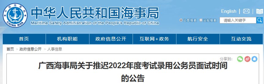 2022年广西南宁海关考试录用雅博a