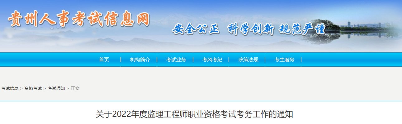 2021年贵州监理工程师考试报名时间
