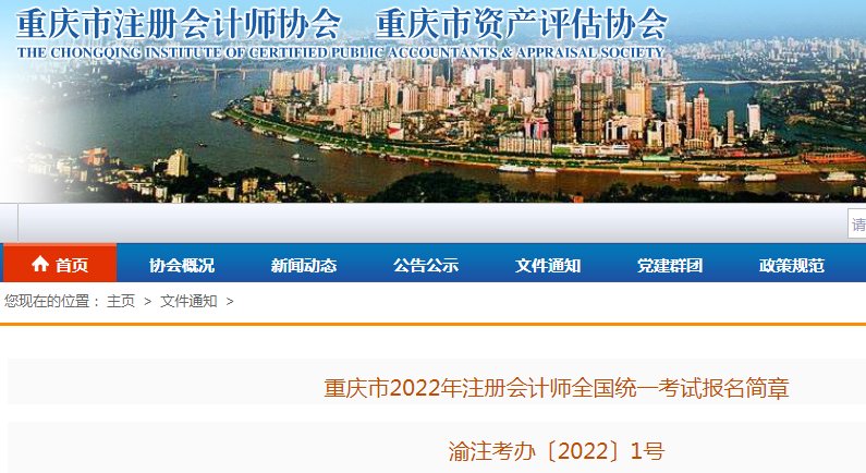 中国注册会计师协会