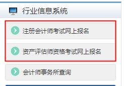 2025年重庆注册会计师报名入口已开