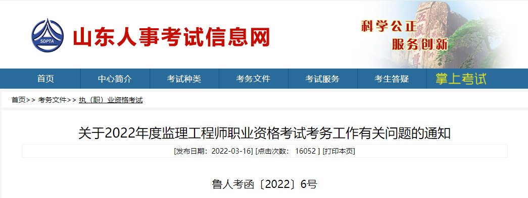 2022年山东菏泽市监理工程师考试报