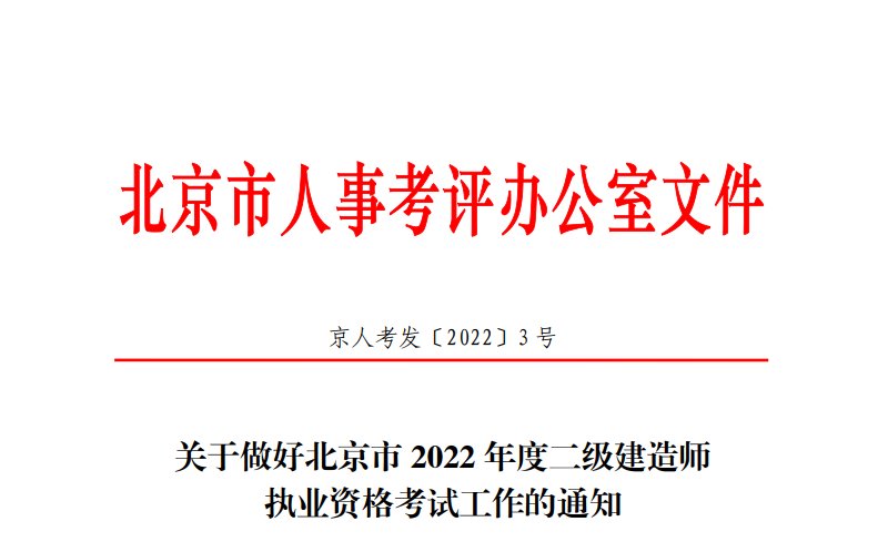 2019年北京二级建造师考试报名入口