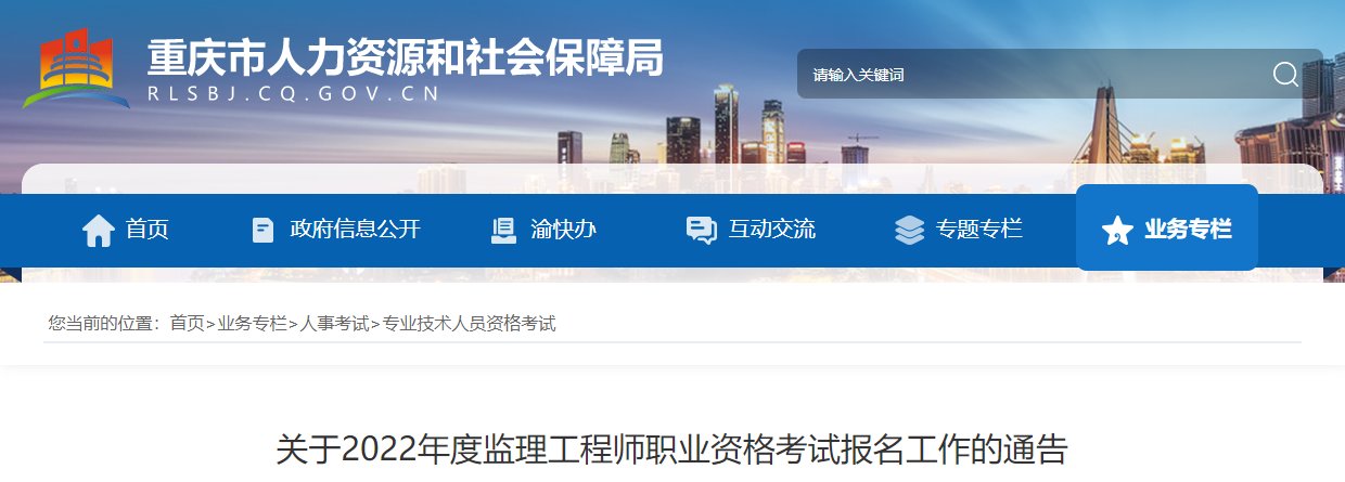 2020年重庆监理工程师报名时间及报