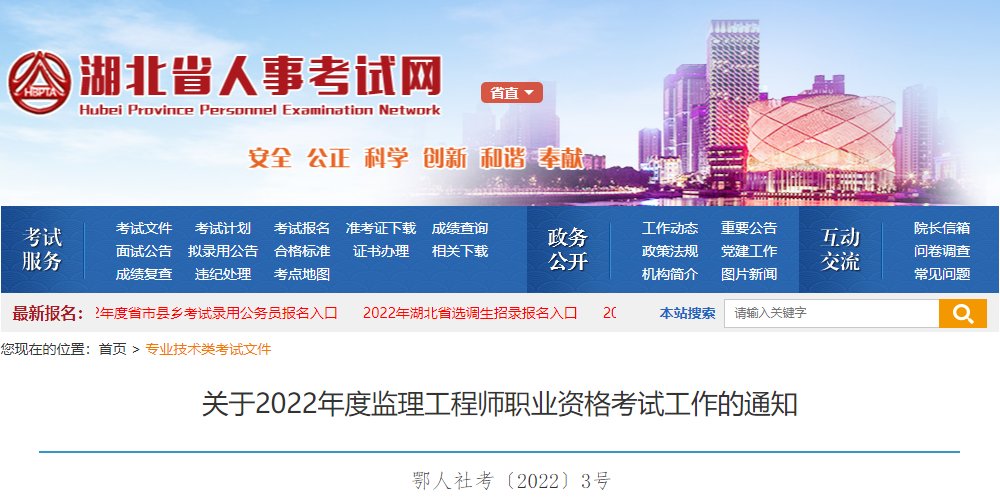 2022年湖北黄冈市监理工程师考试报