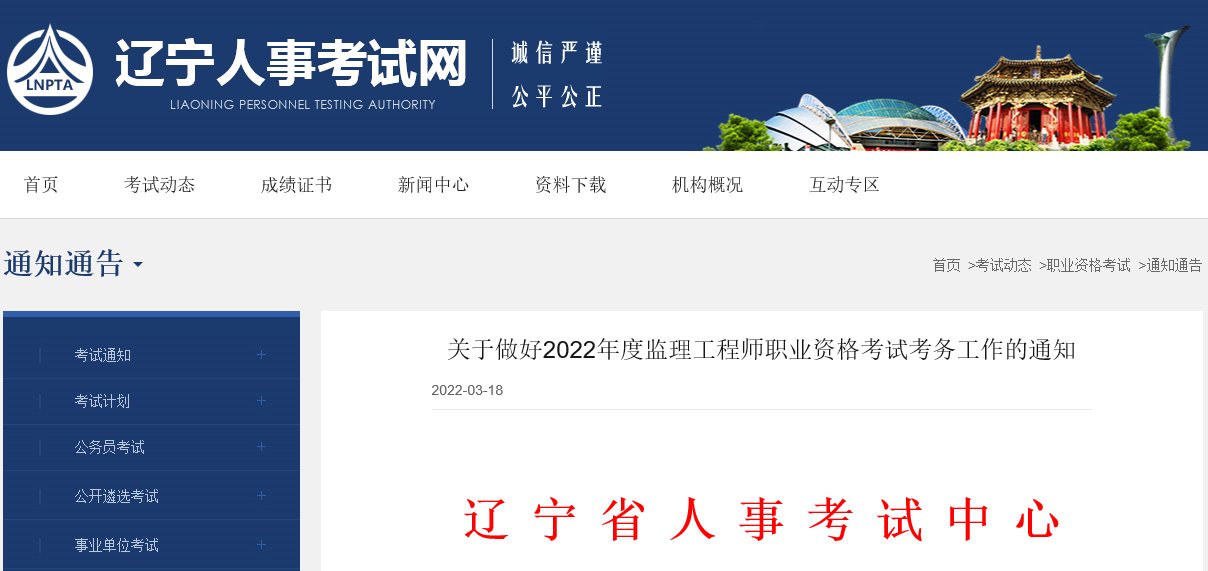 2022年辽宁辽阳市监理工程师考试报