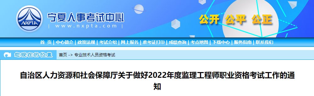 2021年宁夏监理工程师报名网站