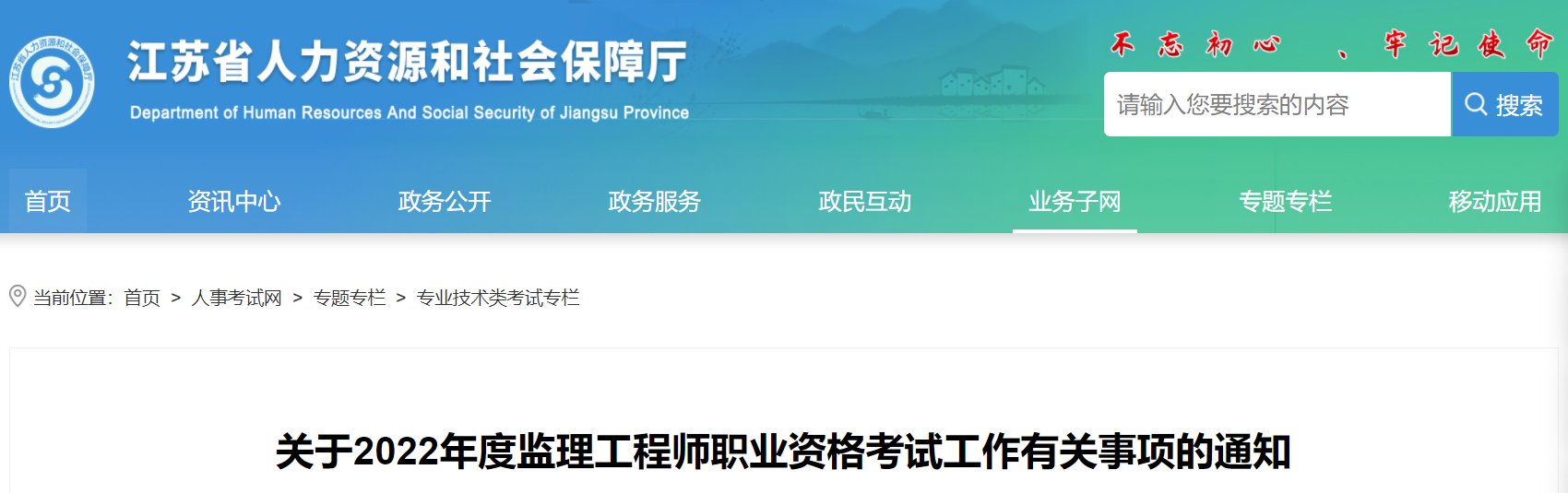 2021年江苏监理工程师报名网站