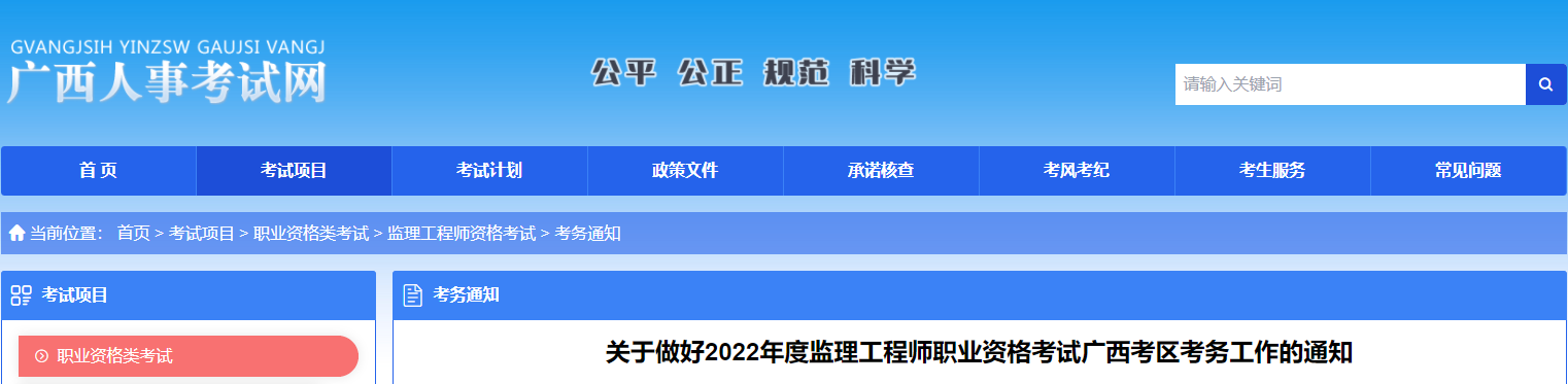 2021年广西监理工程师报名网站