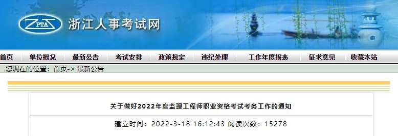 2020年浙江监理工程师报名时间及报