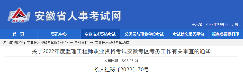 2021年安徽监理工程师考试报名时间