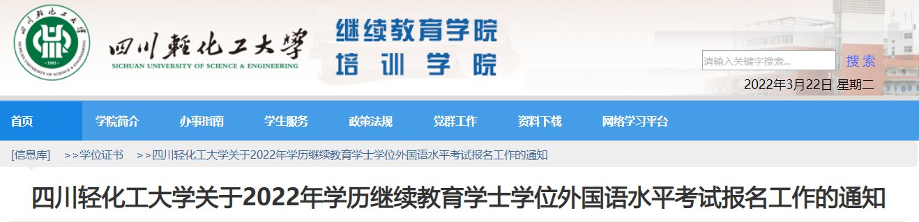 （四川）西南石油大学2024下半年成
