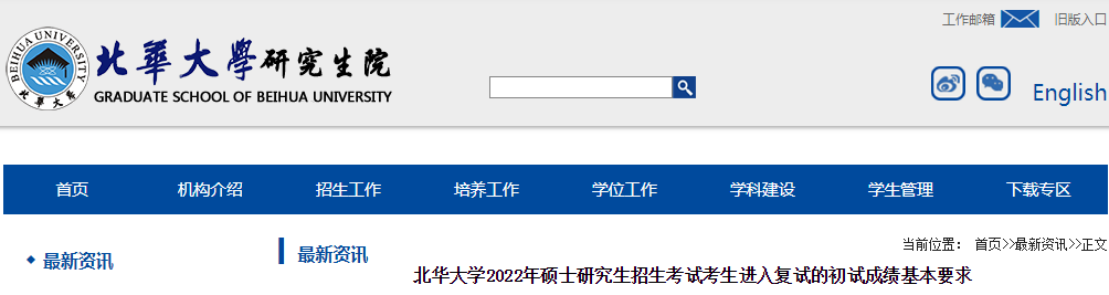 吉林大学2019年考研复试分数线已公