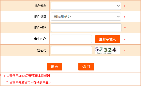 2024年广东注册测绘师考试准考证打