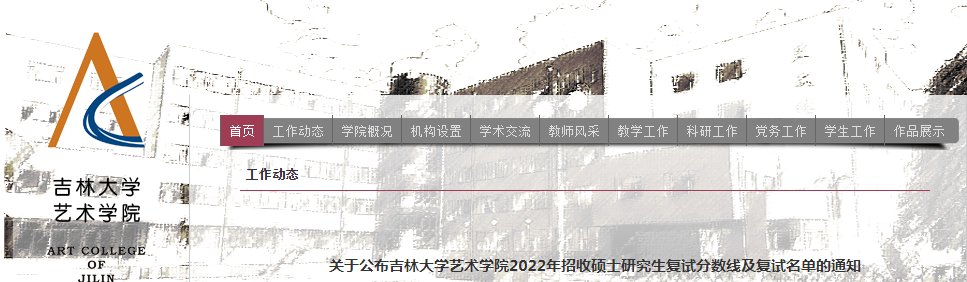 吉林大学2020年硕士研究生招生复试