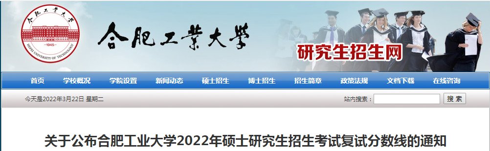 2022年研究生招生复试分数线
