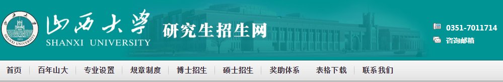 山西省中北大学2022年考研复试分数