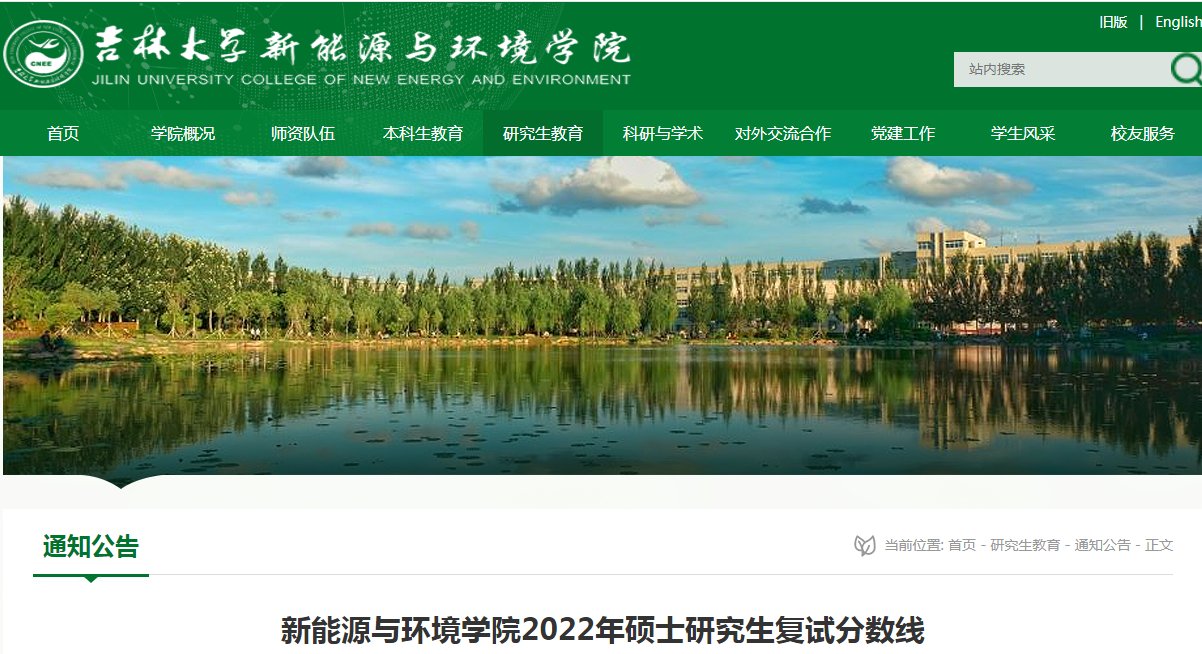 吉林省北华大学2022年考研复试分数