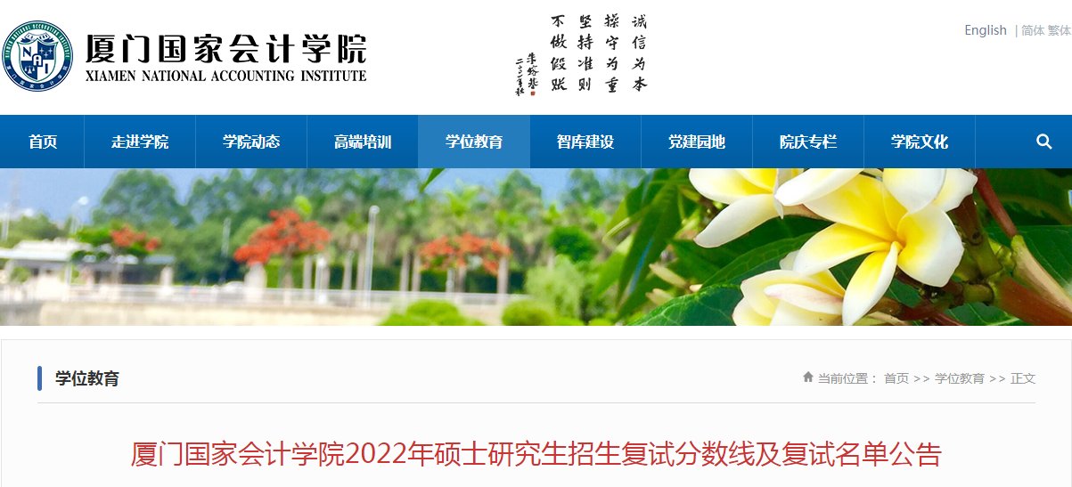 福建厦门大学2025年硕士研究生复试