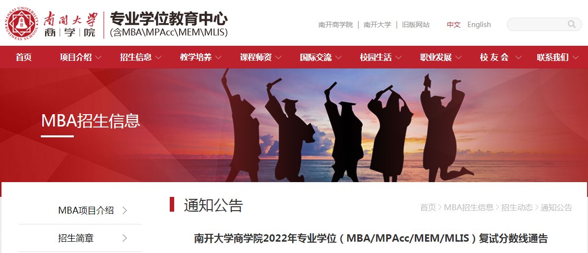 [天津]南开大学2019年考研复试分